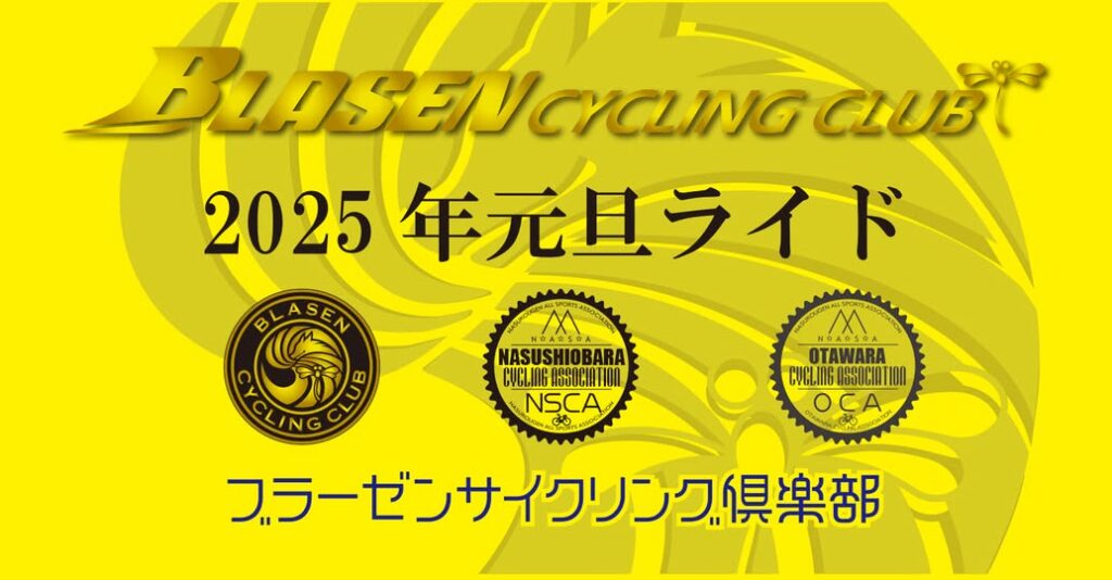 2025光丸山初詣ライド