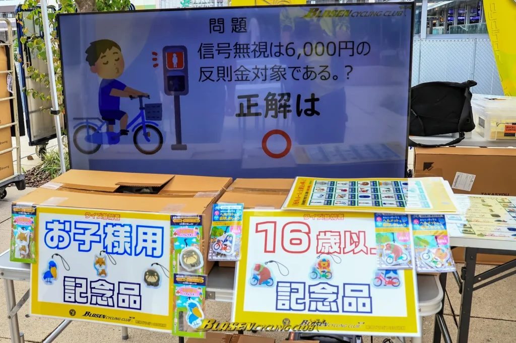 ブラーゼンサイクリング俱楽部:「青切符」制度に関する啓発活動