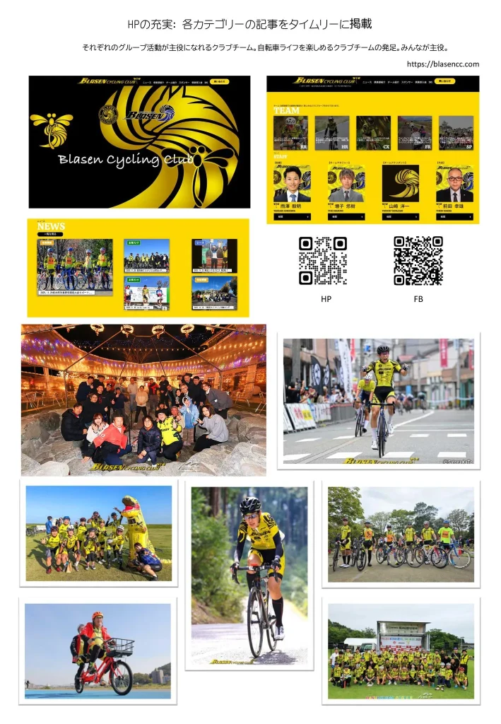ブラーゼンサイクリング俱楽部2025年活動報告会