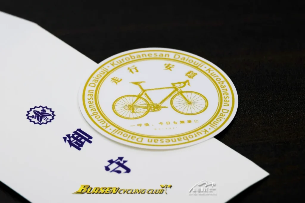 黒羽・大雄寺（だいおうじ）にて「白旗不動尊大護摩法要」ブラーゼンサイクリング俱楽部2026/03/15